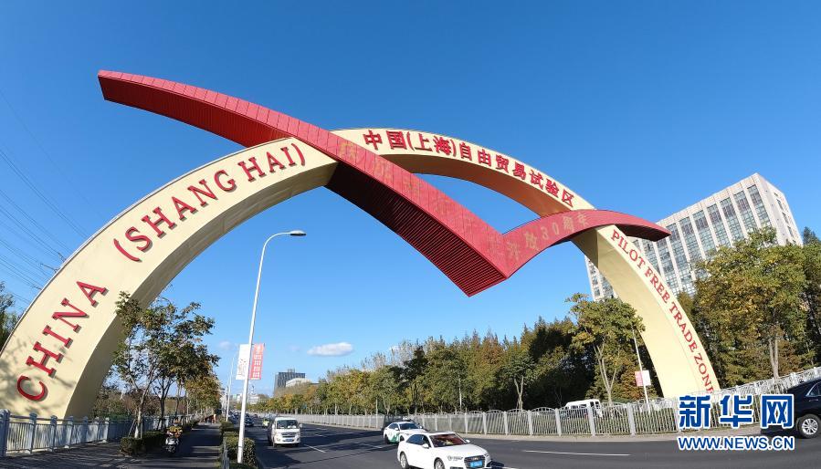 这是2020年11月11日拍摄的中国(上海)自由贸易试验区标志门。新华社记者 方喆 摄